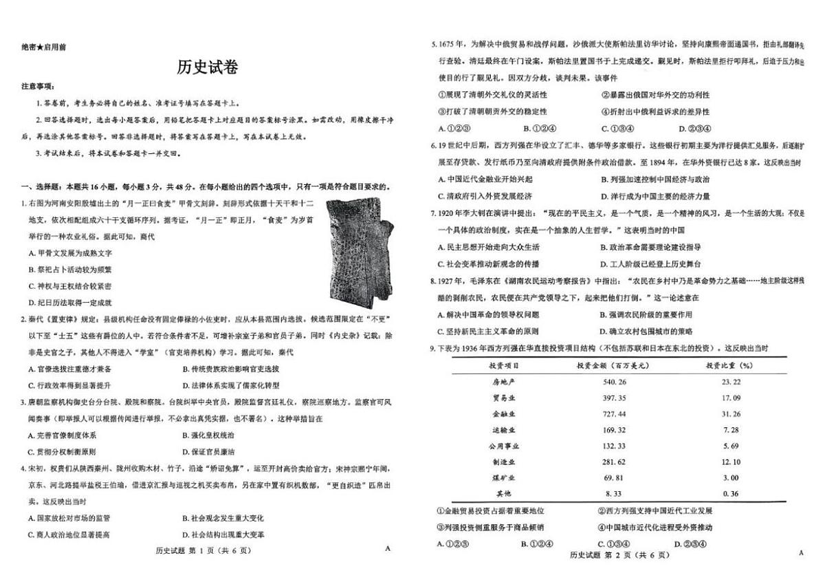 2026届陕西省西安市新城区第三次中考模拟考试历史试题（含答案）第1页