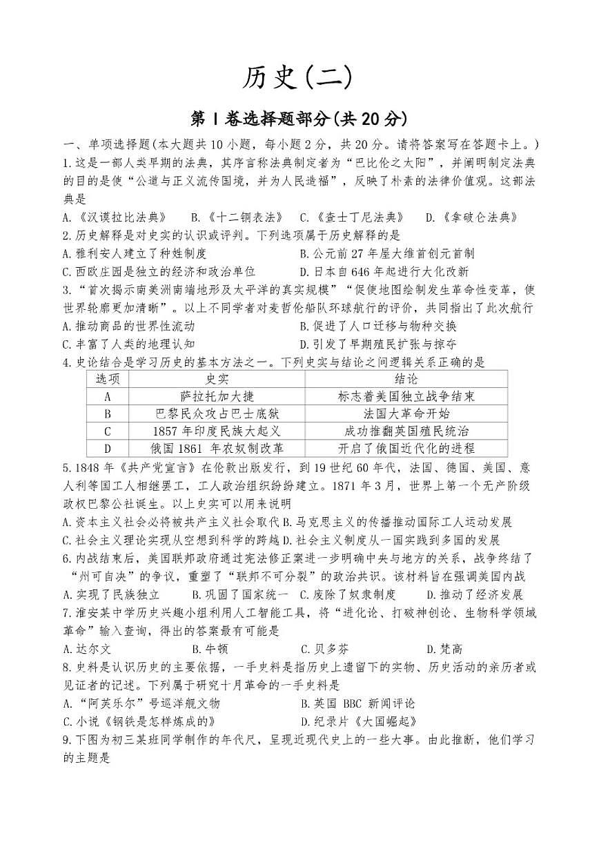 江苏省淮安市淮阴中学教育集团八校联考2025-2026学年九年级上学期12月月考历史试卷（含答案）第1页