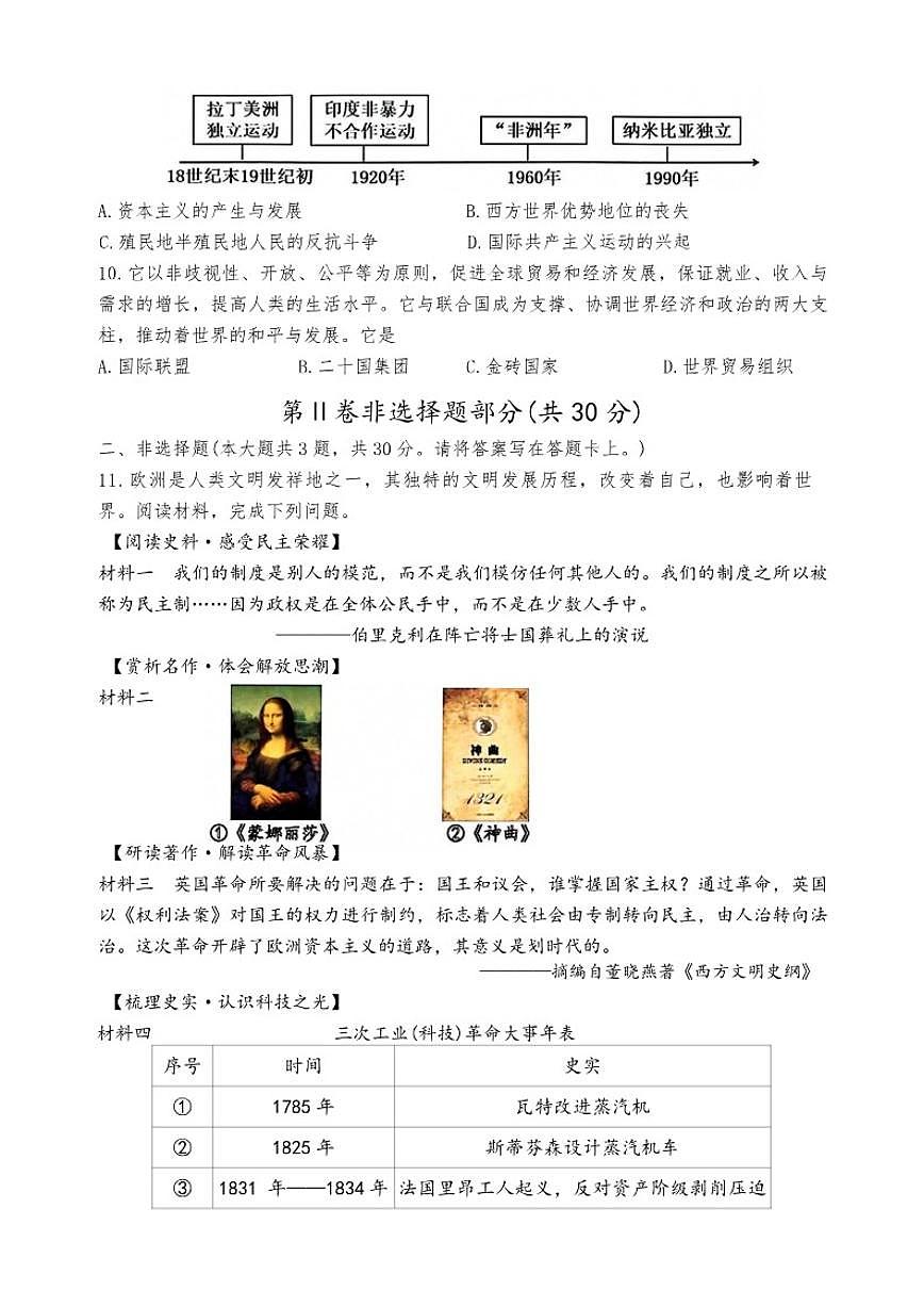 江苏省淮安市淮阴中学教育集团八校联考2025-2026学年九年级上学期12月月考历史试卷（含答案）第2页