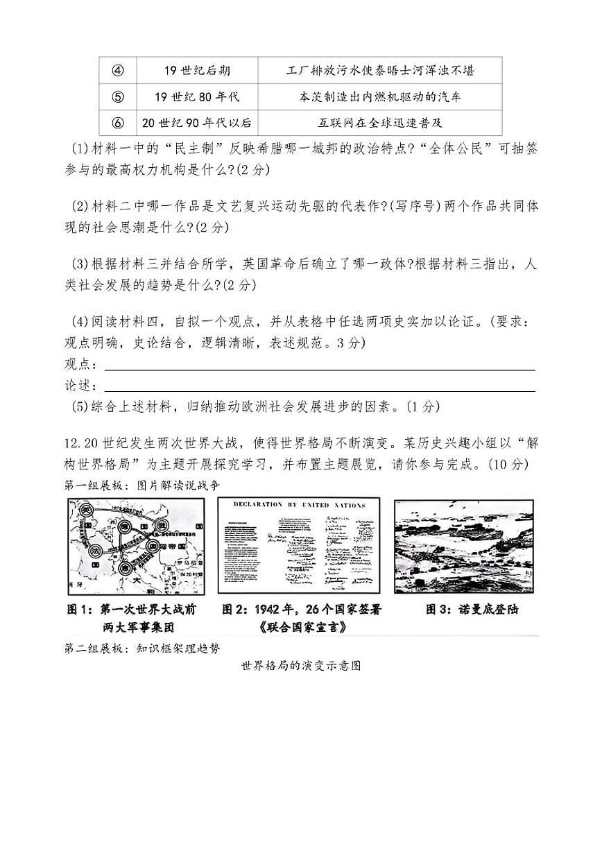 江苏省淮安市淮阴中学教育集团八校联考2025-2026学年九年级上学期12月月考历史试卷（含答案）第3页