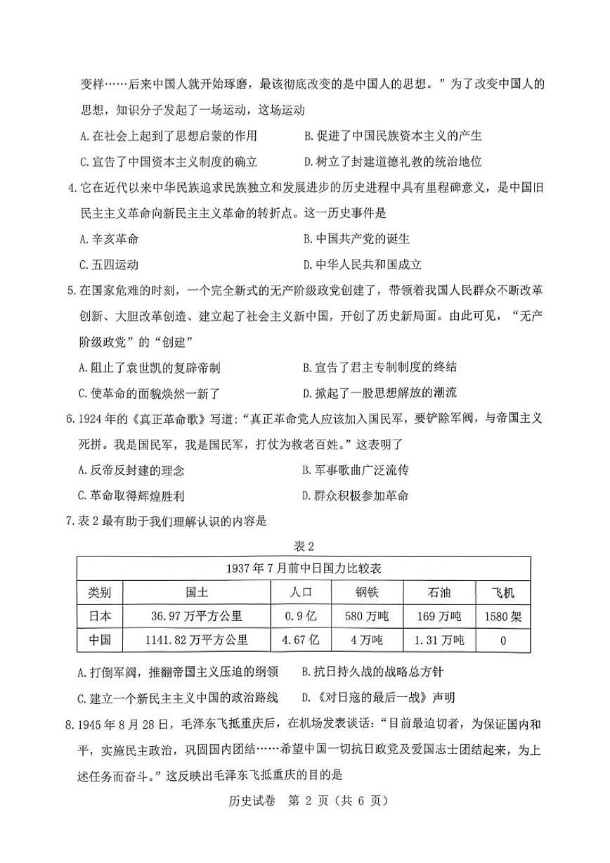 内蒙古包头市东河区2025-2026学年八年级上学期期末考试历史试题（含答案）第2页