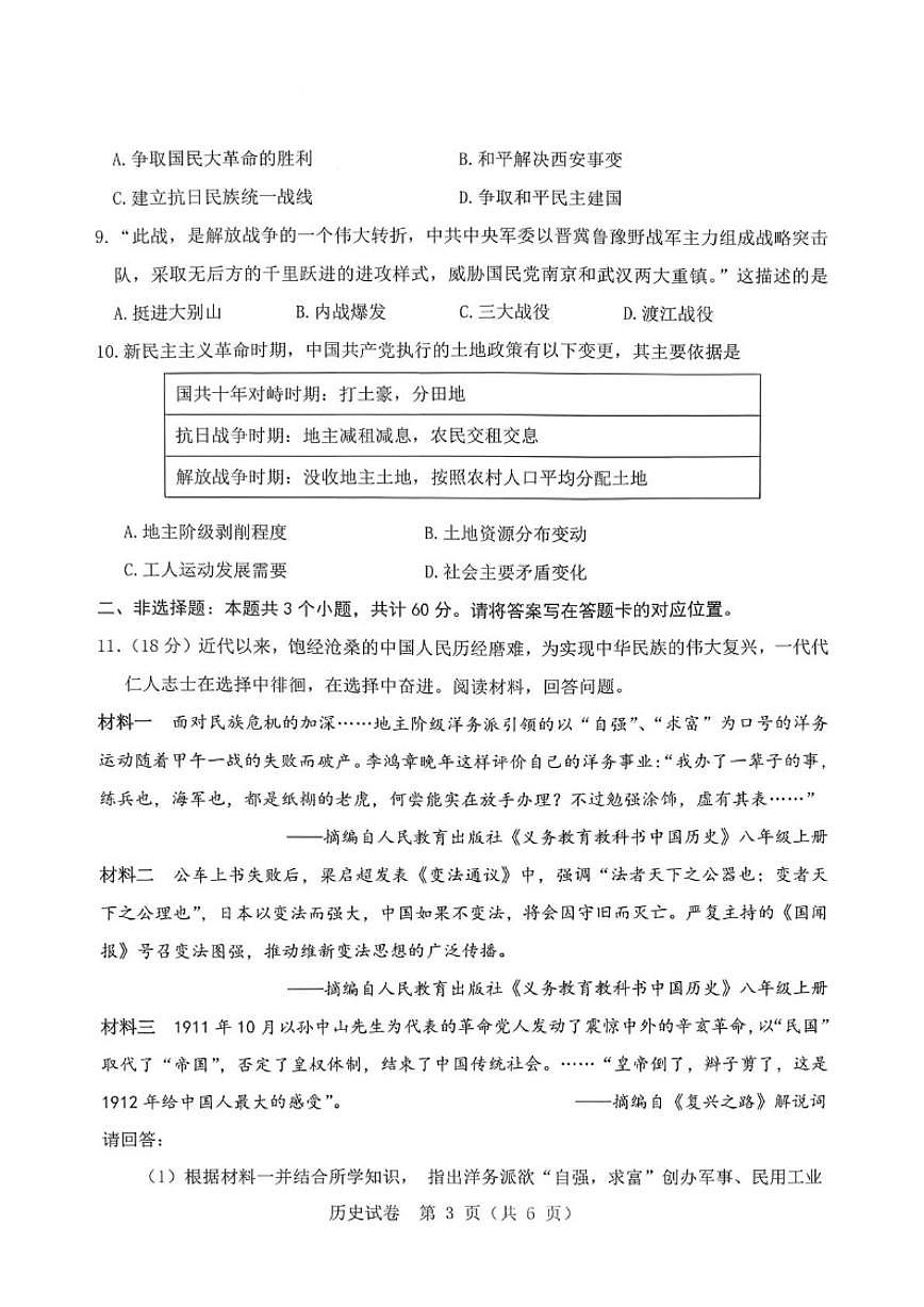 内蒙古包头市东河区2025-2026学年八年级上学期期末考试历史试题（含答案）第3页