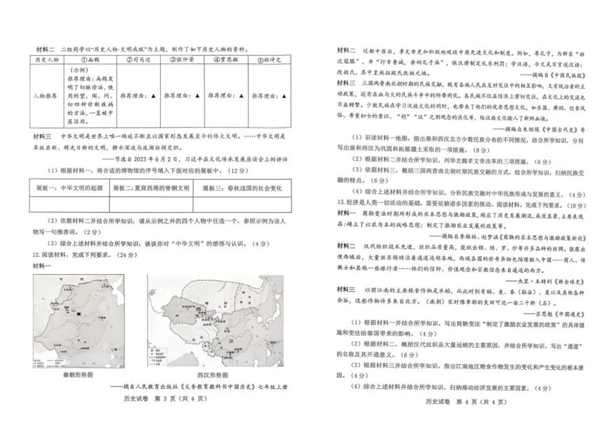 内蒙古包头市东河区2025-2026学年七年级上学期期末考试历史试题（含答案）第2页