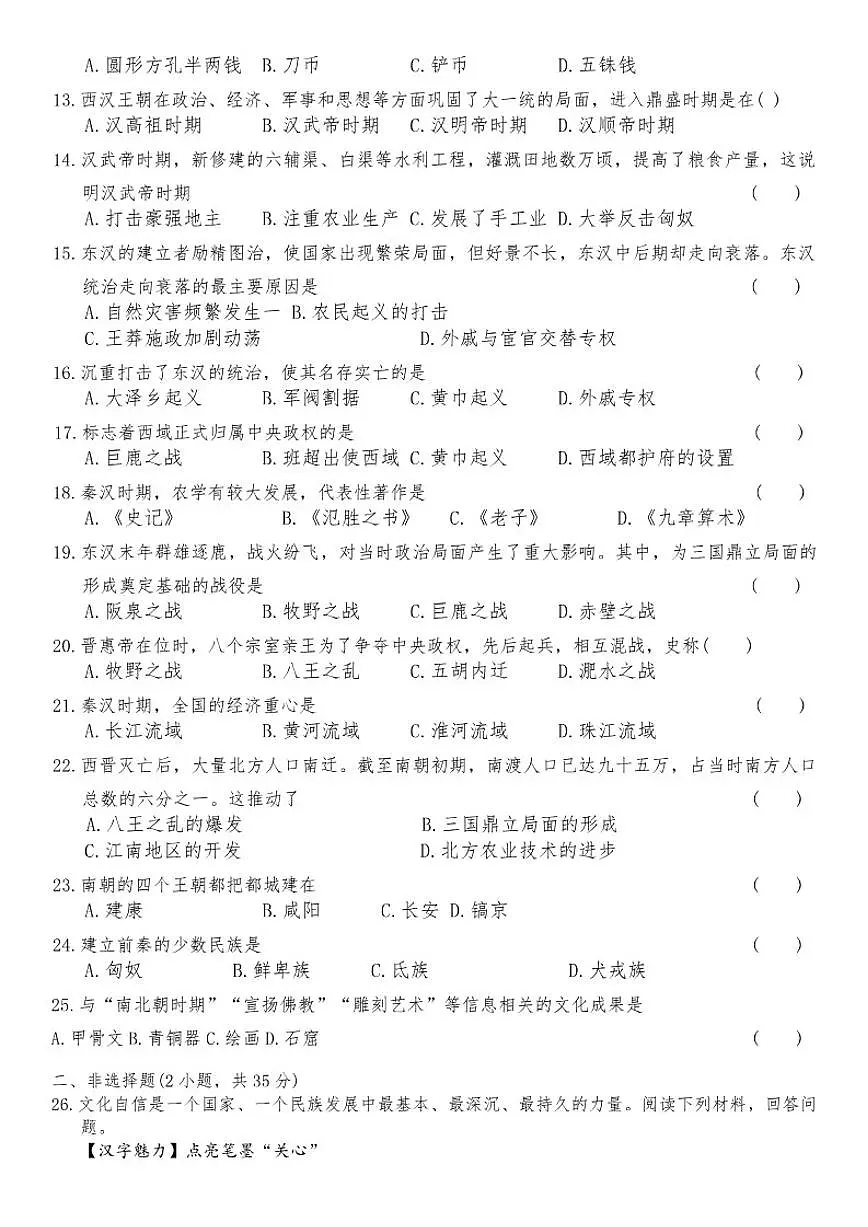 吉林省长春市榆树市慧望初级中学2025-2026学年七年级上学期1月期末历史试题（含答案）第2页