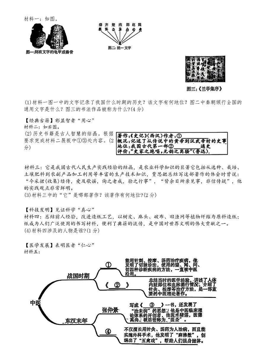 吉林省长春市榆树市慧望初级中学2025-2026学年七年级上学期1月期末历史试题（含答案）第3页