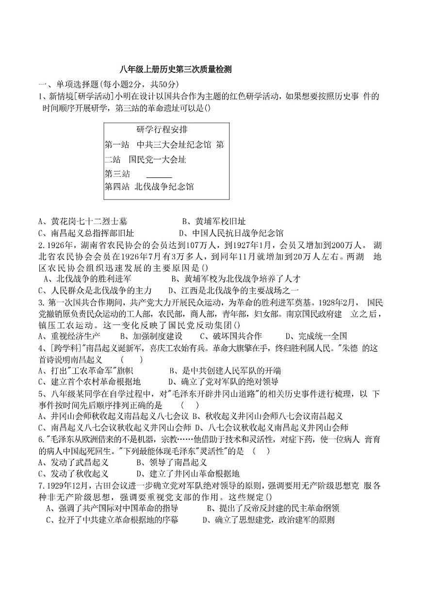 山东省聊城市东阿县多校联考2025-2026学年八年级上学期12月水平调研历史试卷（含答案）第1页