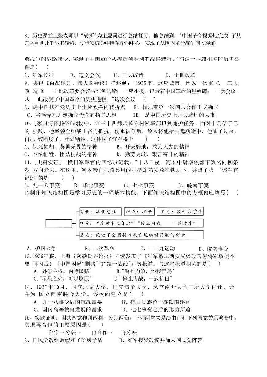 山东省聊城市东阿县多校联考2025-2026学年八年级上学期12月水平调研历史试卷（含答案）第2页