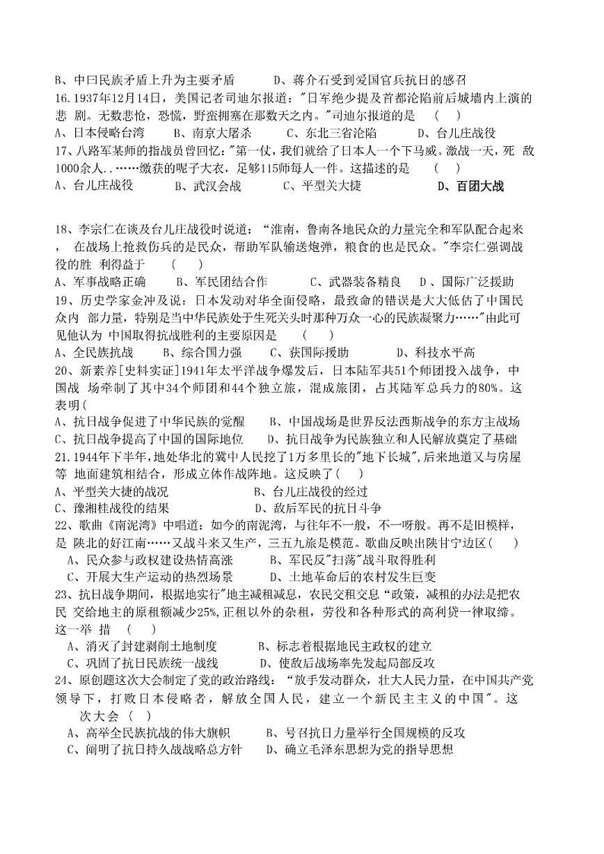 山东省聊城市东阿县多校联考2025-2026学年八年级上学期12月水平调研历史试卷（含答案）第3页