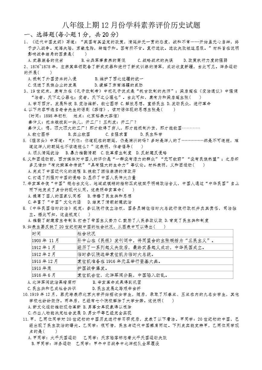 河南省信阳市光山县慧泉中学2025-2026学年八年级上学期12月月考历史试题（含答案）第1页