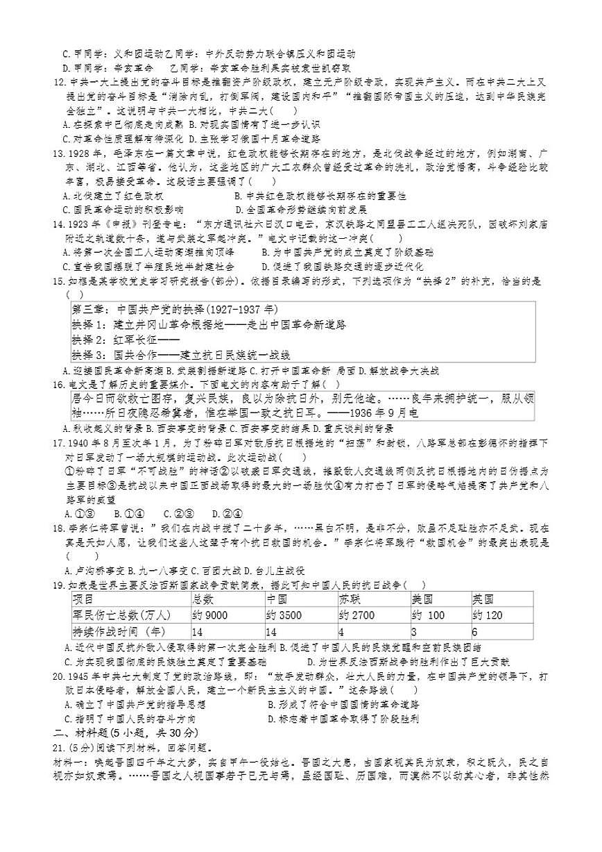 河南省信阳市光山县慧泉中学2025-2026学年八年级上学期12月月考历史试题（含答案）第2页