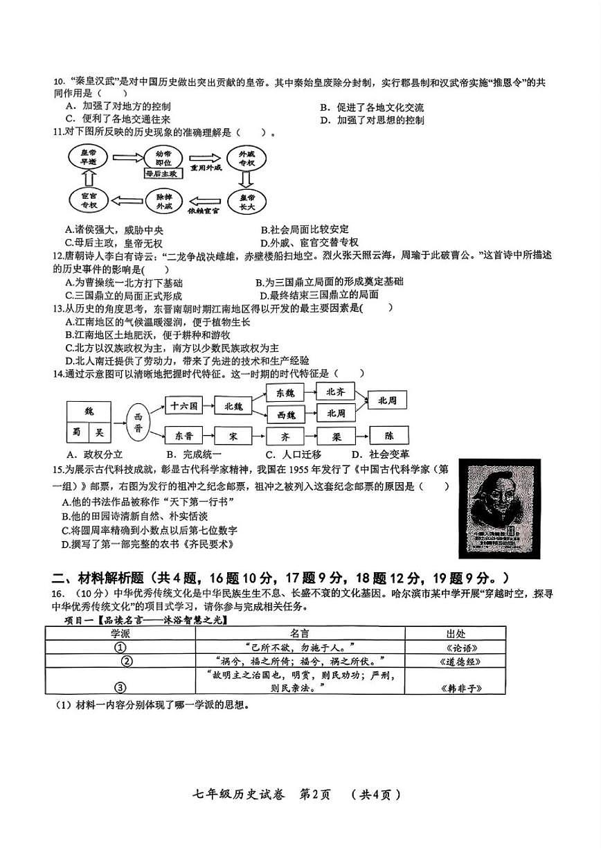 黑龙江省哈尔滨市松北区2025-2026学年七年级上学期期末调研测试历史学科试卷（含答案）第2页