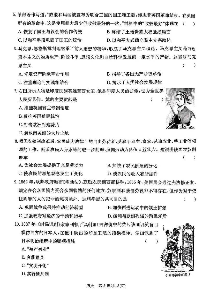 山西省吕梁市临县2025-2026学年九年级上学期1月期末历史试题（含答案）第2页