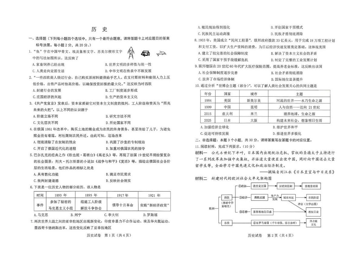 内蒙古包头市东河区2025-2026学年九年级上学期期末考试历史试题（含答案）第1页