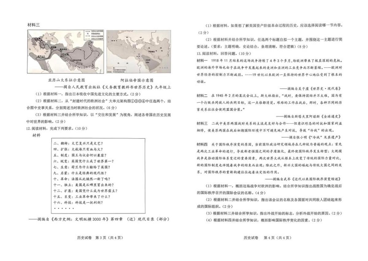 内蒙古包头市东河区2025-2026学年九年级上学期期末考试历史试题（含答案）第2页