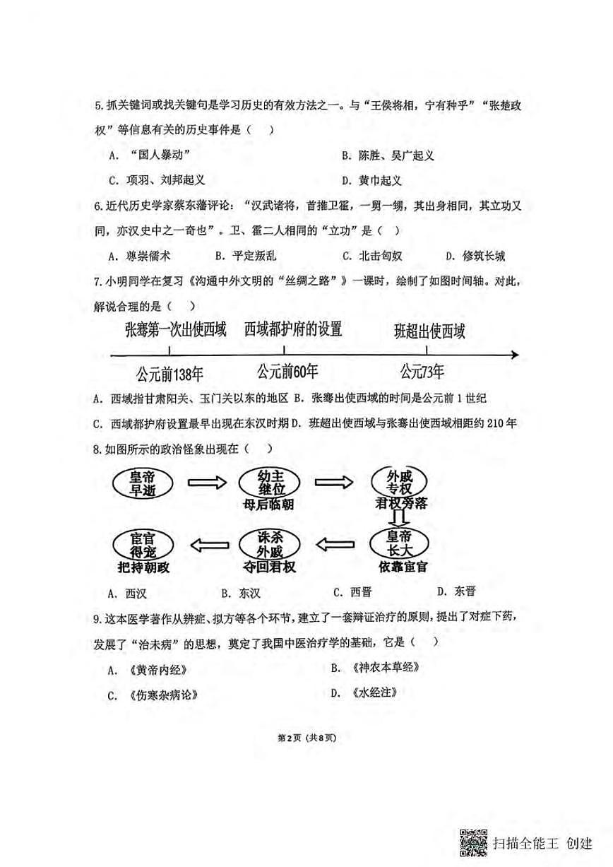 2025-2026学年辽宁省大连市中山区七年级上册历史期末试卷（含答案）第2页