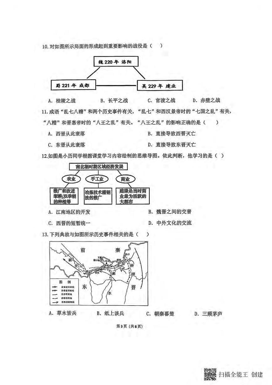2025-2026学年辽宁省大连市中山区七年级上册历史期末试卷（含答案）第3页