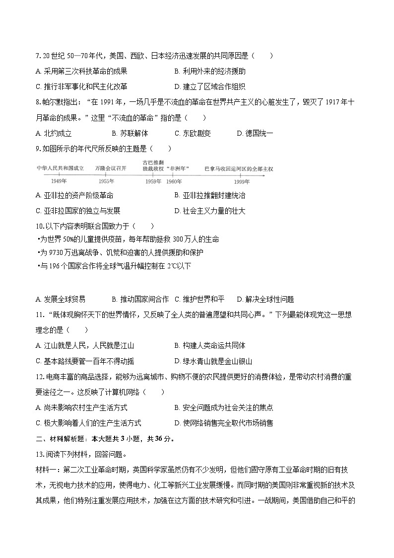 2024-2025学年河北省秦皇岛市青龙县九年级（上）期末历史试卷-自定义类型第2页