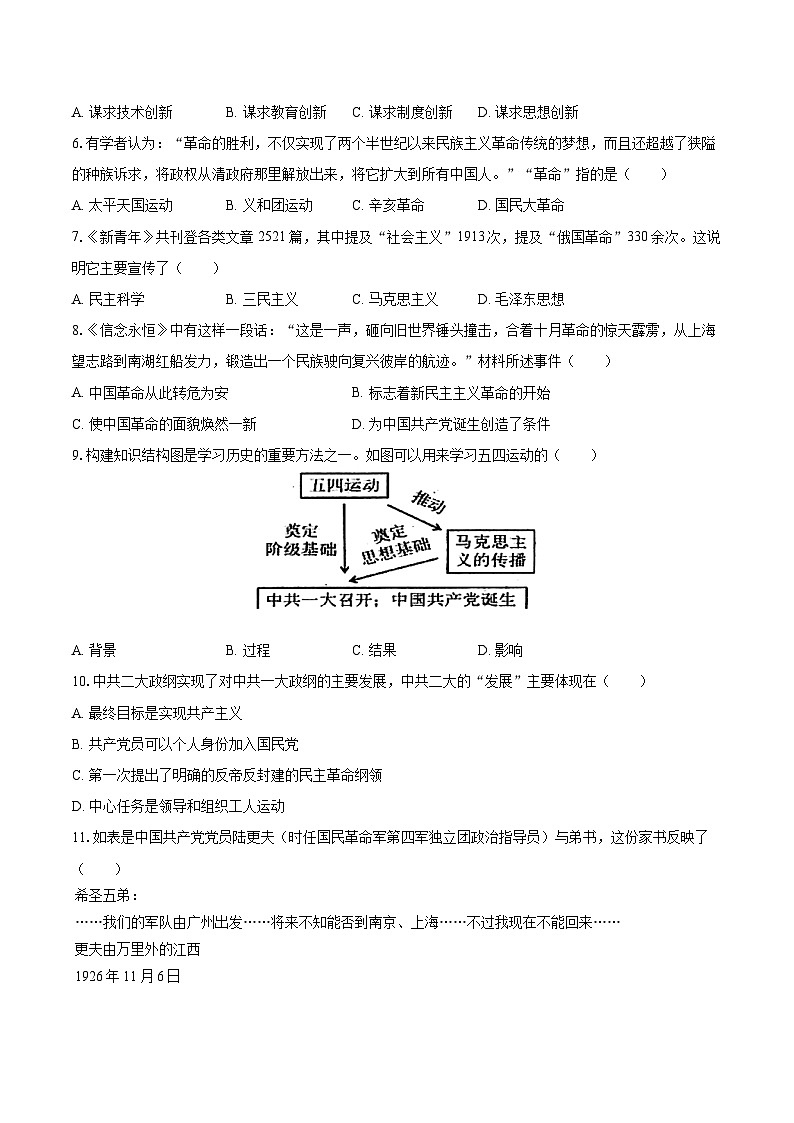 2024-2025学年江苏省徐州市沛县五中联盟学区八年级（上）期末历史试卷-自定义类型第2页
