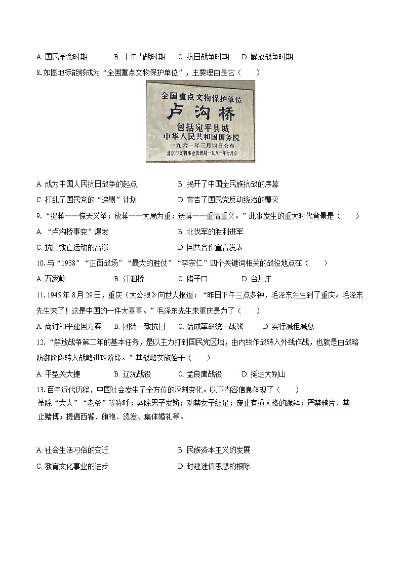 2024-2025学年江苏省盐城市响水县八年级（上）期末历史试卷-自定义类型第2页