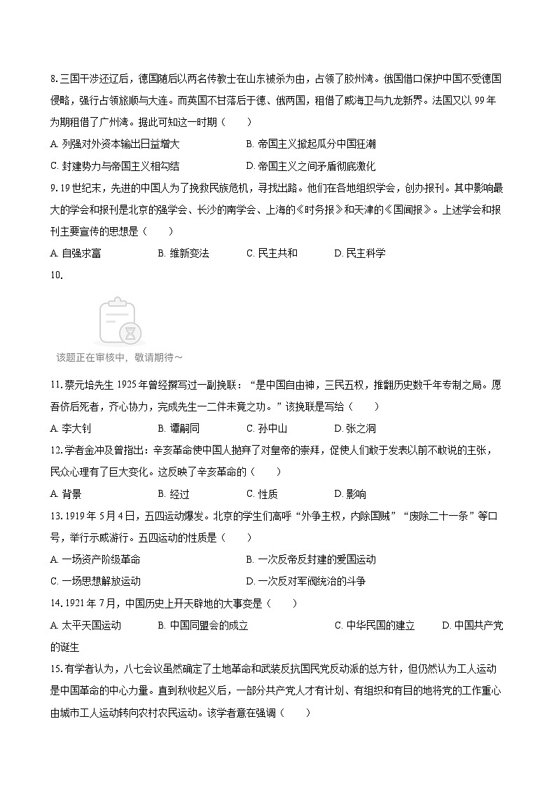 2024-2025学年青海省西宁市城西区八年级（上）期末历史试卷-自定义类型第2页