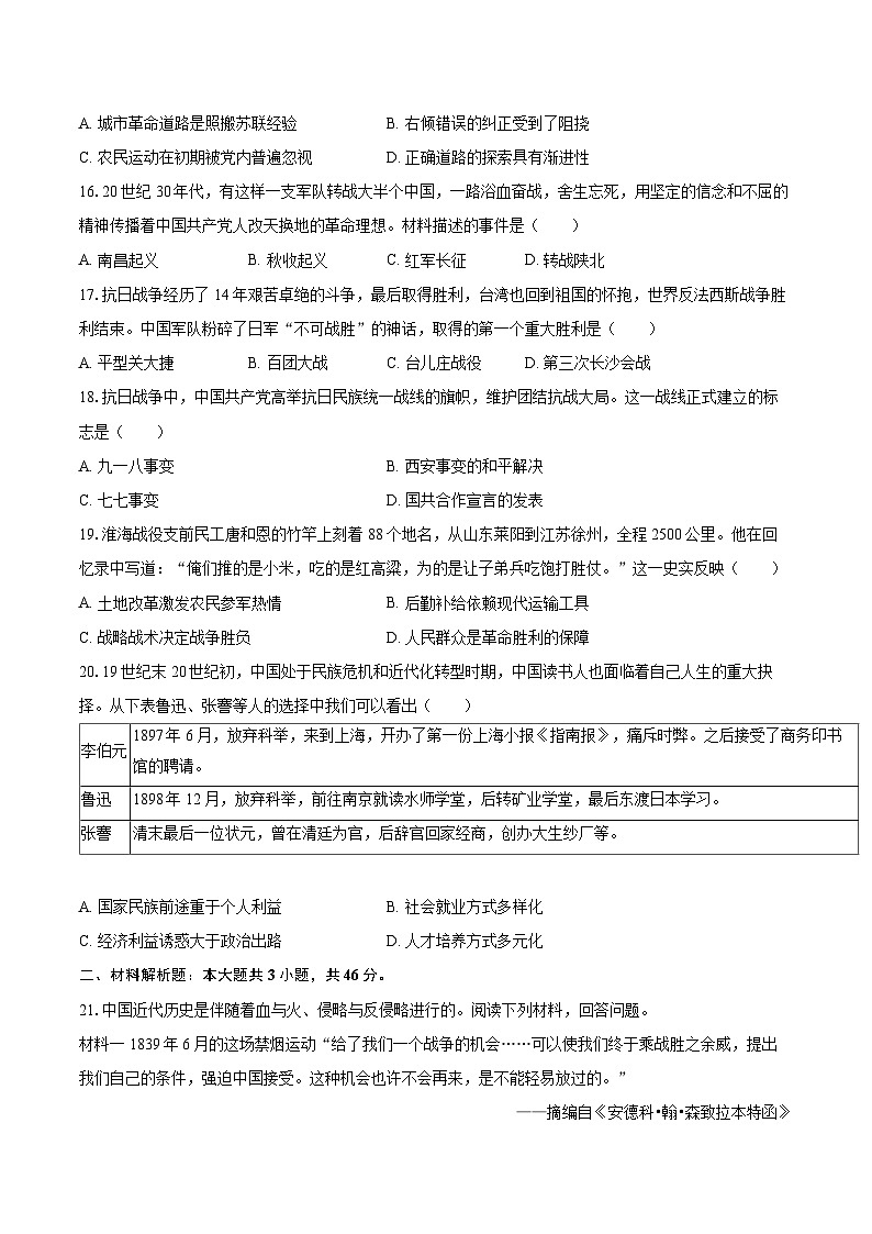 2024-2025学年青海省西宁市城西区八年级（上）期末历史试卷-自定义类型第3页