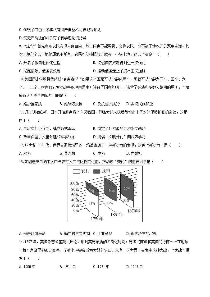 2024-2025学年山东省烟台市福山区八年级（上）期末历史试卷（五四学制）-自定义类型第2页