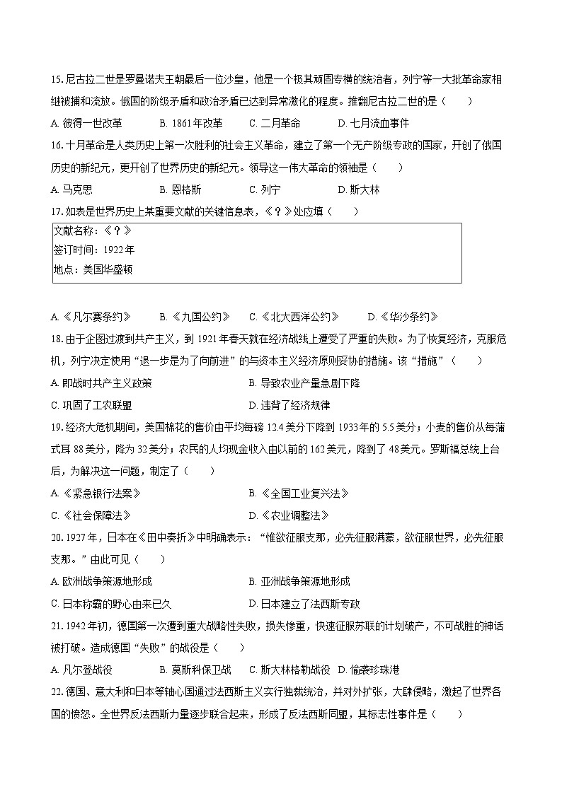 2024-2025学年山东省烟台市福山区八年级（上）期末历史试卷（五四学制）-自定义类型第3页