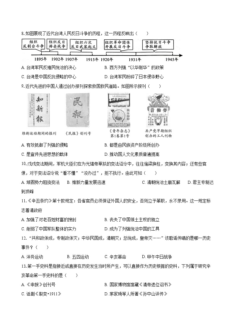 2024-2025学年山东省淄博市博山区七年级（上）期末历史试卷-自定义类型第2页
