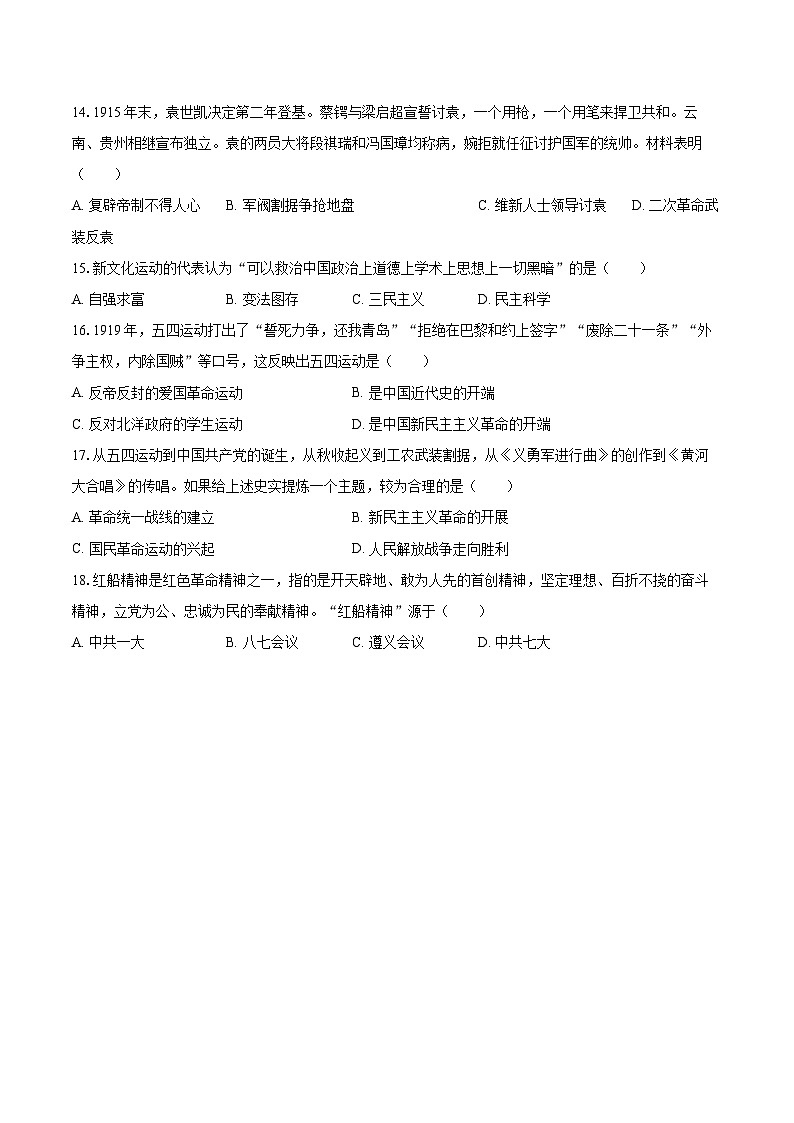 2024-2025学年山东省淄博市博山区七年级（上）期末历史试卷-自定义类型第3页