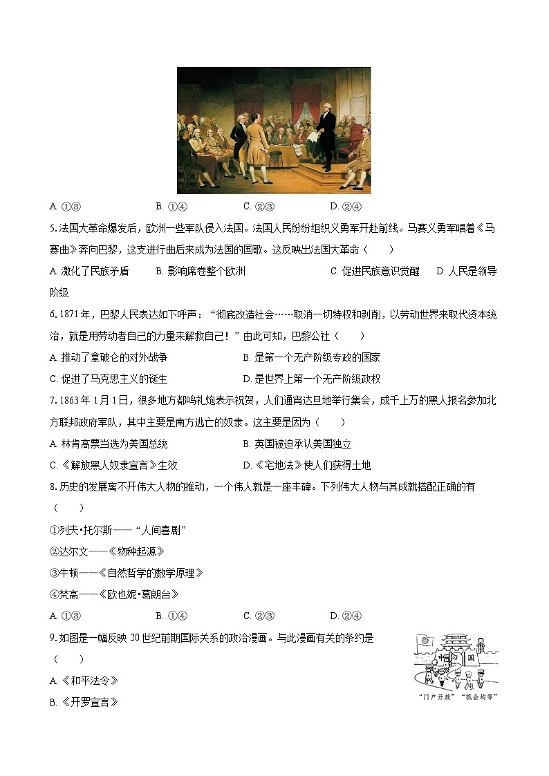 2024-2025学年陕西省榆林市榆阳区九年级（上）期末历史试卷-自定义类型第2页