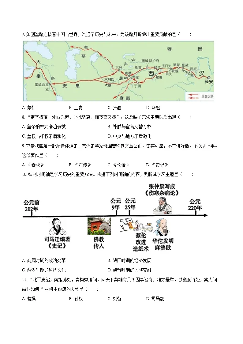 2025-2026学年江苏省盐城市亭湖区二联盟七年级（上）月考历史试卷（1月份）-自定义类型第2页