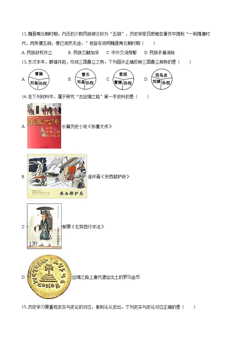 2025-2026学年江苏省盐城市亭湖区二联盟七年级（上）月考历史试卷（1月份）-自定义类型第3页