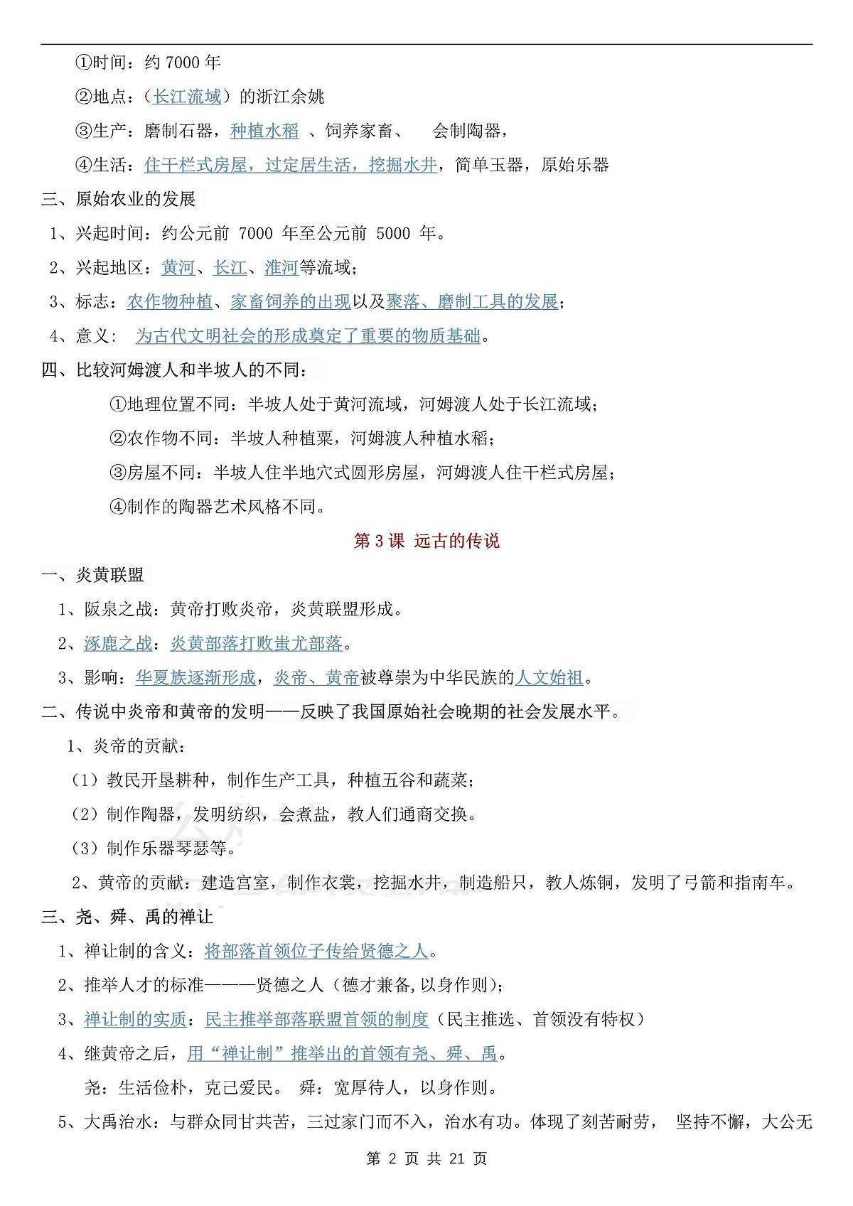 2024版人教版七年级上册历史期末全册重点知识点汇总第2页