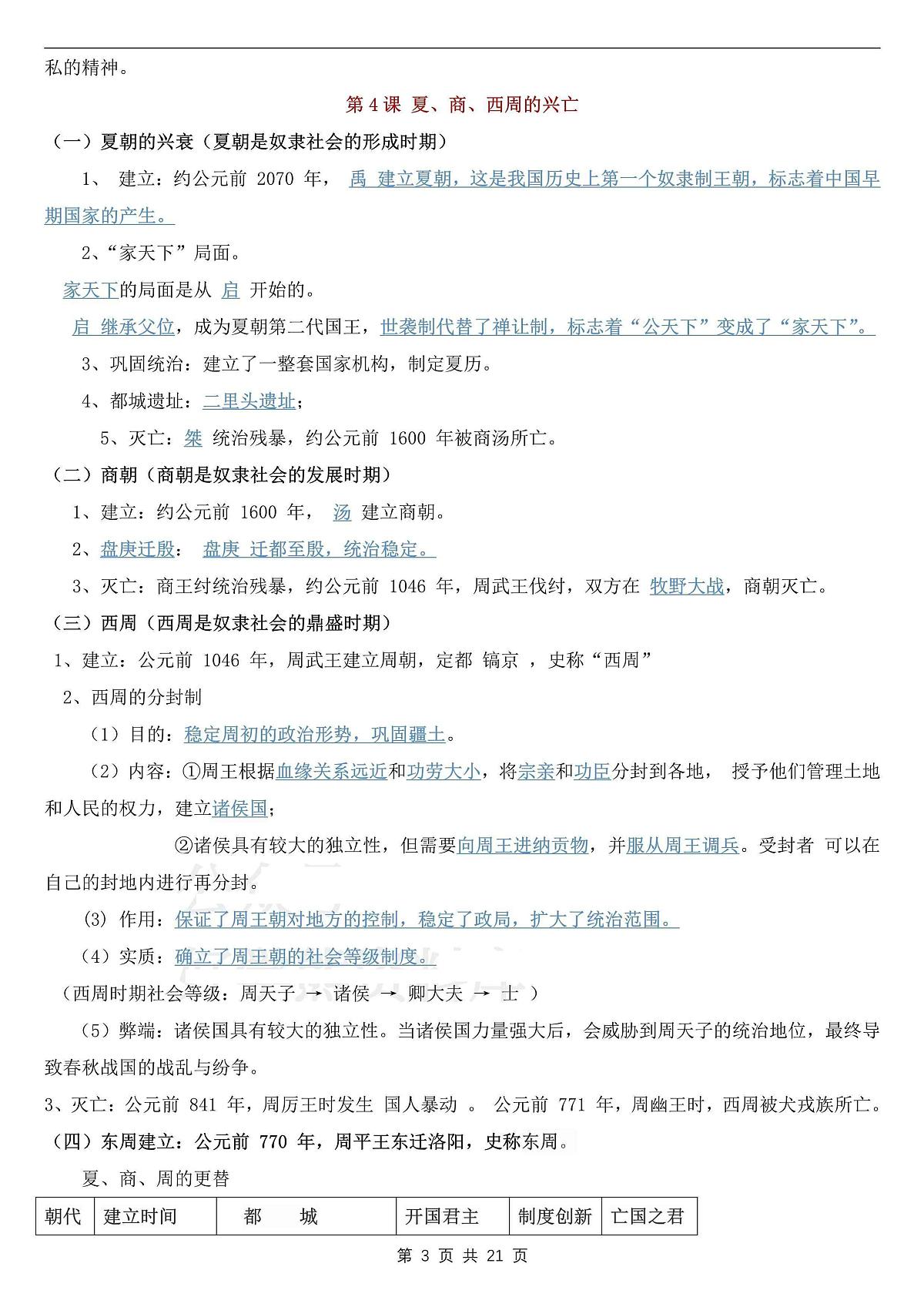 2024版人教版七年级上册历史期末全册重点知识点汇总第3页