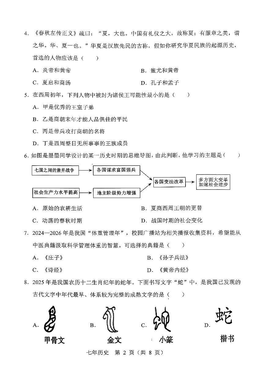 辽宁省辽阳市2025-2026学年第一学期七年级历史期末试卷（无答案）第2页