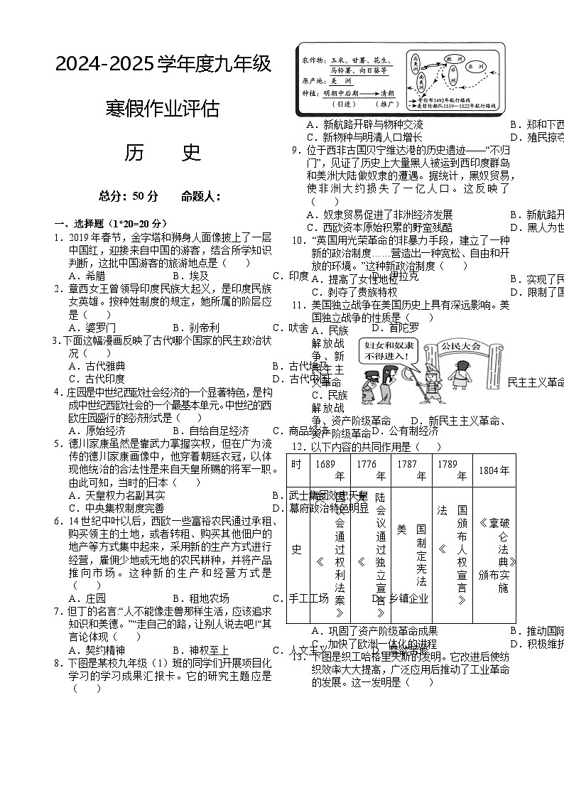 甘肃省武威市凉州区九年级下学期开学考试历史试卷-A4第1页