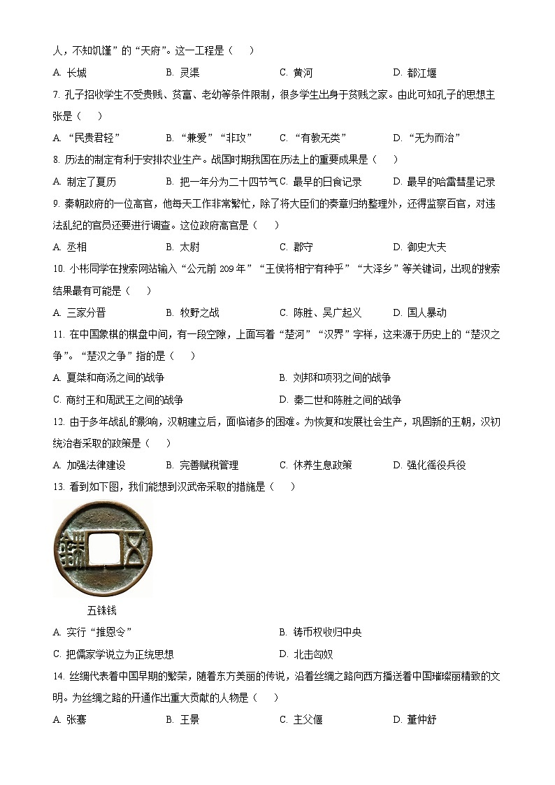 甘肃省武威市七年级上学期期末历史试题（原卷版）-A4第2页
