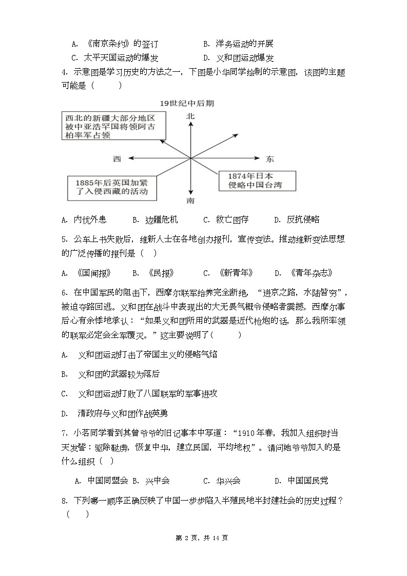 福建省厦门市2025-2026学年八年级上学期历史期末质量检测模拟题 （一）第2页