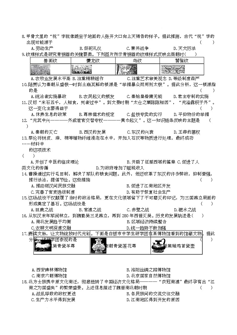 甘肃省白银市2025-2026学年七年级上学期1月期末历史试题第2页