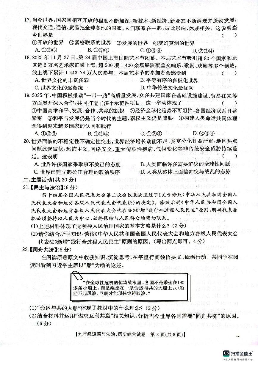 甘肃省庆阳市镇原县2025-2026学年上学期九年级道德与法治、历史综合期末测试卷第3页