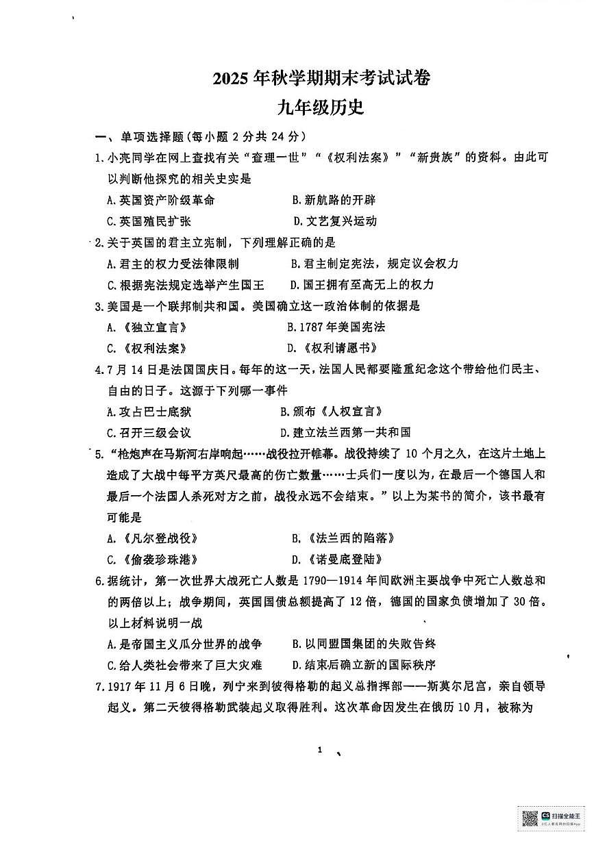 甘肃省张掖市第一中学2025-2026学年九年级上学期1月期末历史试题第1页