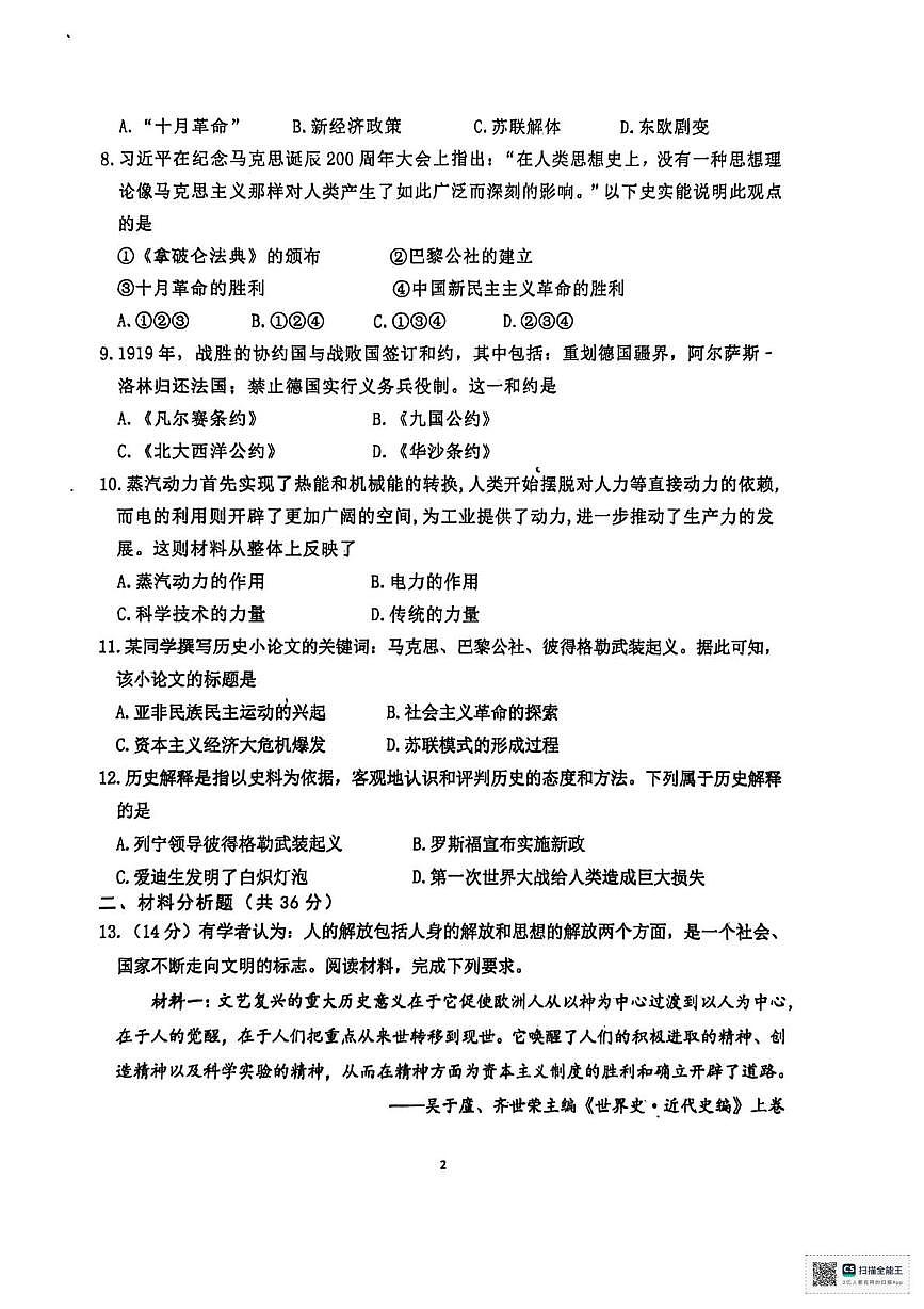 甘肃省张掖市第一中学2025-2026学年九年级上学期1月期末历史试题第2页