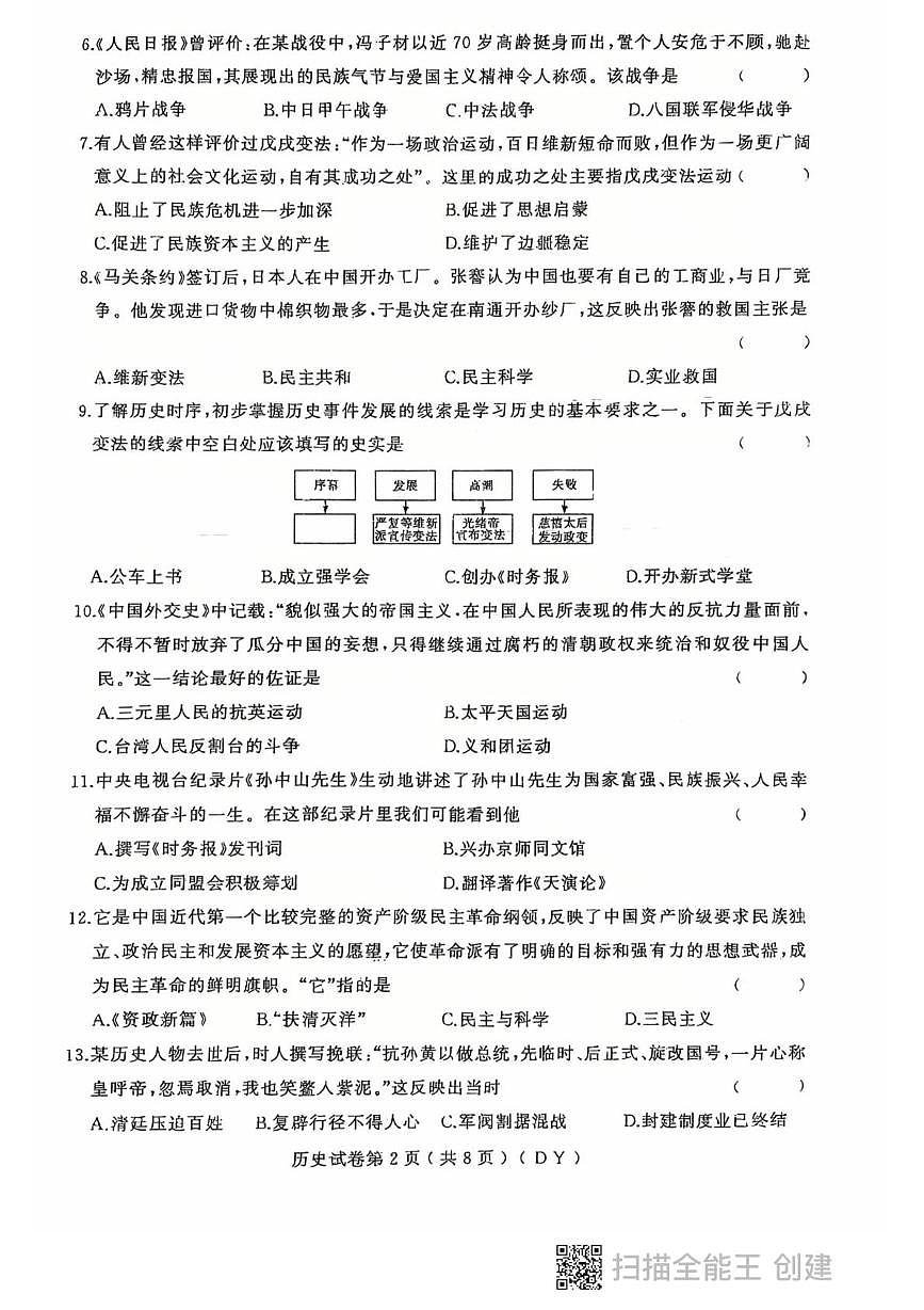 黑龙江省虎林市2025-2026学年历史八年级上学期期末考试试卷第2页