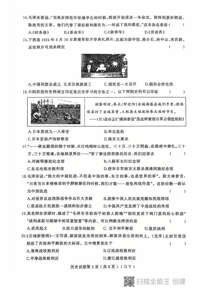 黑龙江省虎林市2025-2026学年历史八年级上学期期末考试试卷第3页