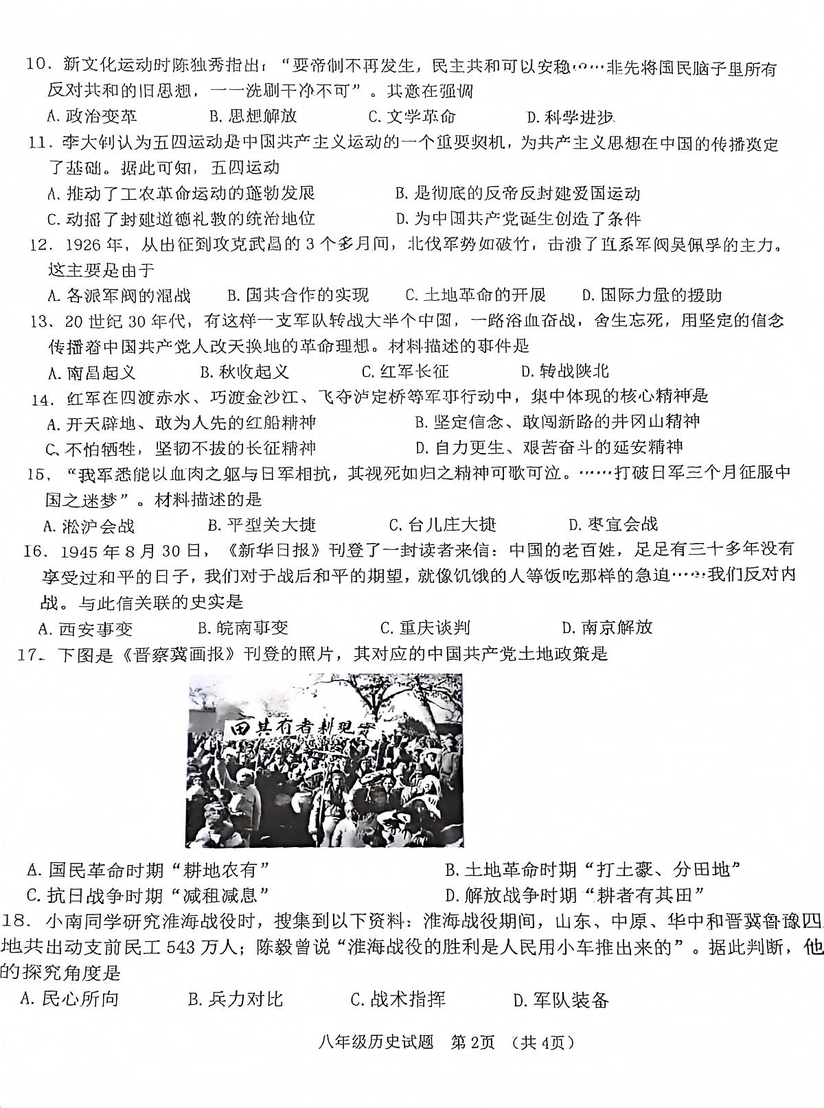 海南省儋州市2025-2026学年八年级上学期1月期末历史试题第2页