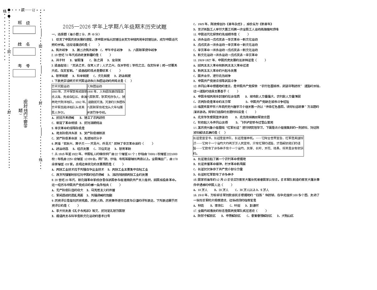 黑龙江省大兴安岭地区呼玛县子弟学校联考2025-2026学年八年级上学期1月期末历史试题第1页