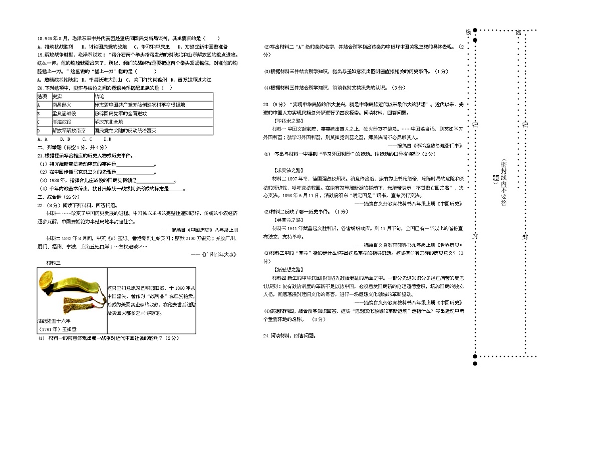黑龙江省大兴安岭地区呼玛县子弟学校联考2025-2026学年八年级上学期1月期末历史试题第2页