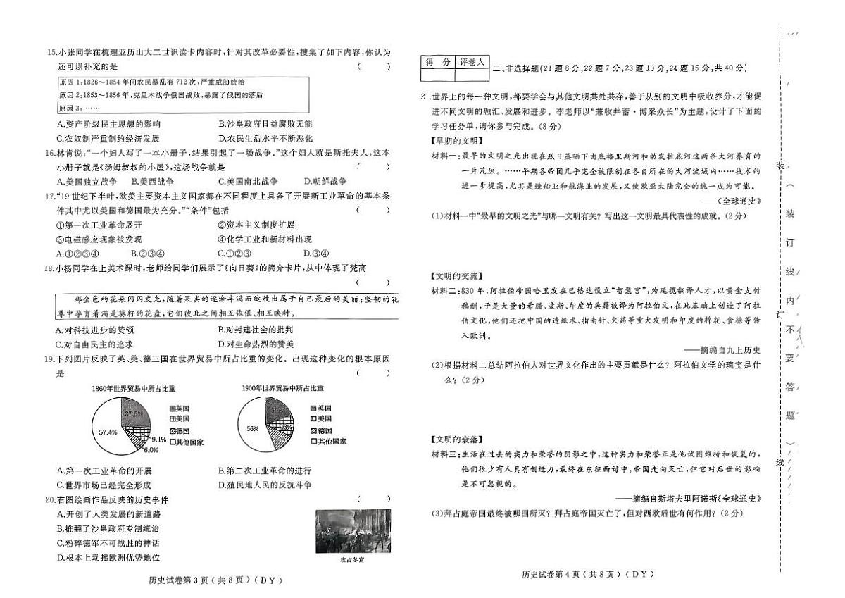 黑龙江省佳木斯市富锦市四中、双语联考2025-2026学年九年级上学期1月期末历史试题第2页