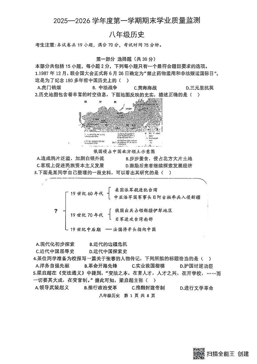 辽宁省大连市瓦房店市2025-2026学年八年级上学期1月期末历史试题第1页