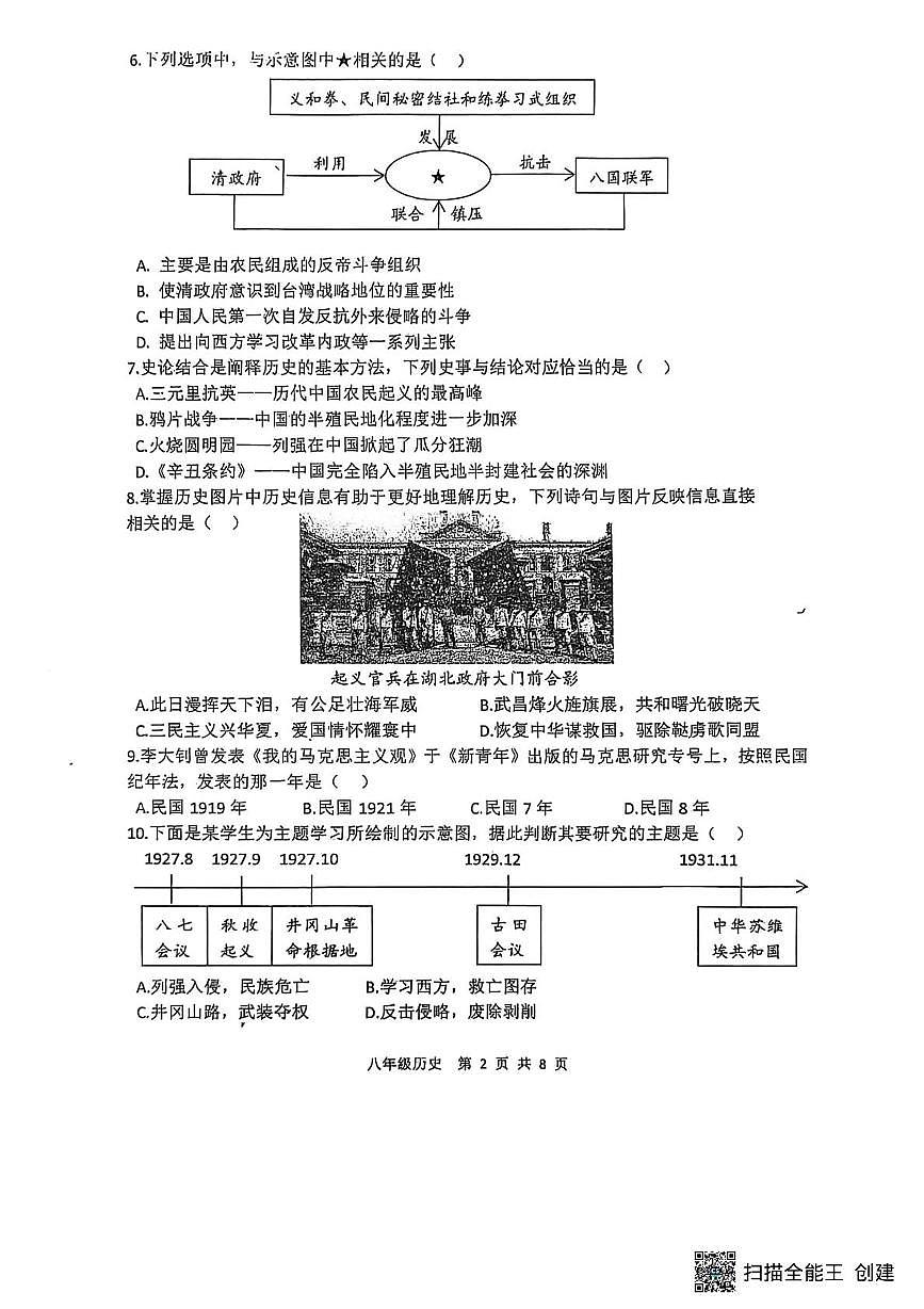辽宁省大连市瓦房店市2025-2026学年八年级上学期1月期末历史试题第2页